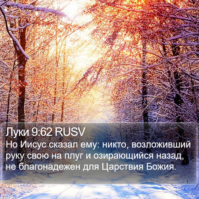 Луки 9:62 RUSV Bible Study