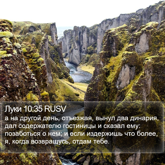 Луки 10:35 RUSV Bible Study