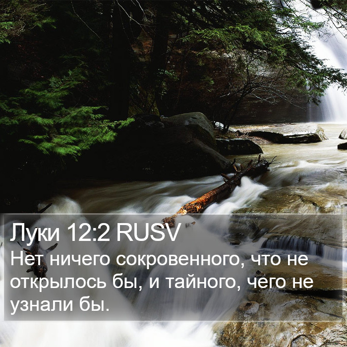 Луки 12:2 RUSV Bible Study