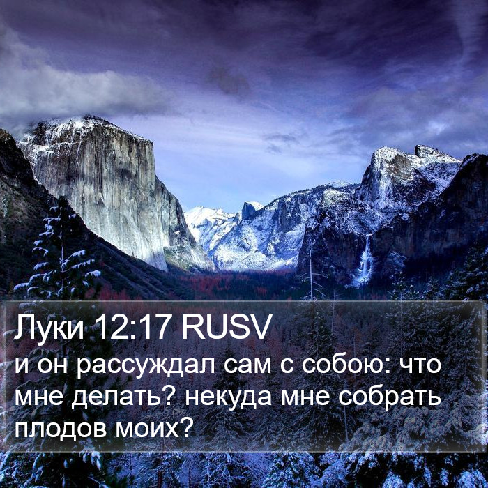 Луки 12:17 RUSV Bible Study