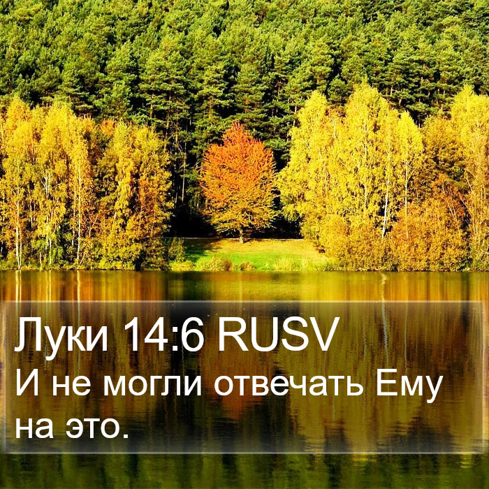 Луки 14:6 RUSV Bible Study