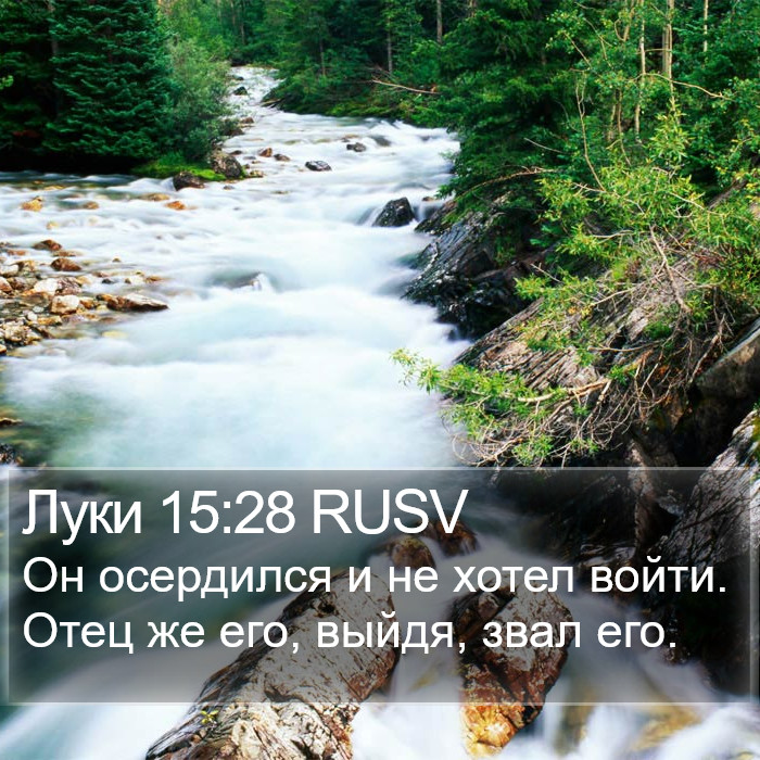 Луки 15:28 RUSV Bible Study