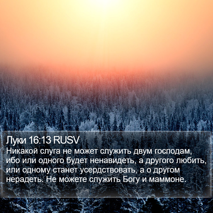 Луки 16:13 RUSV Bible Study