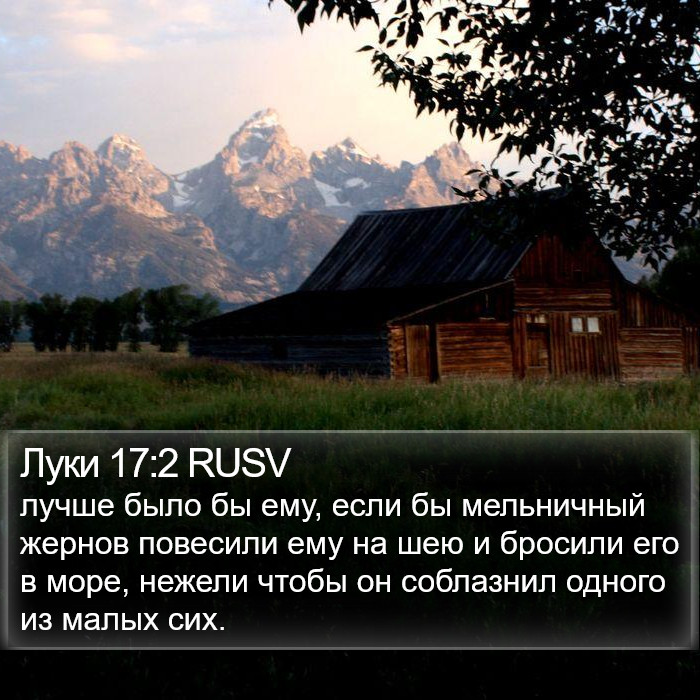 Луки 17:2 RUSV Bible Study