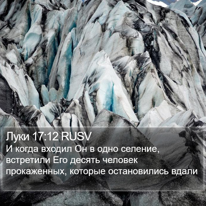 Луки 17:12 RUSV Bible Study