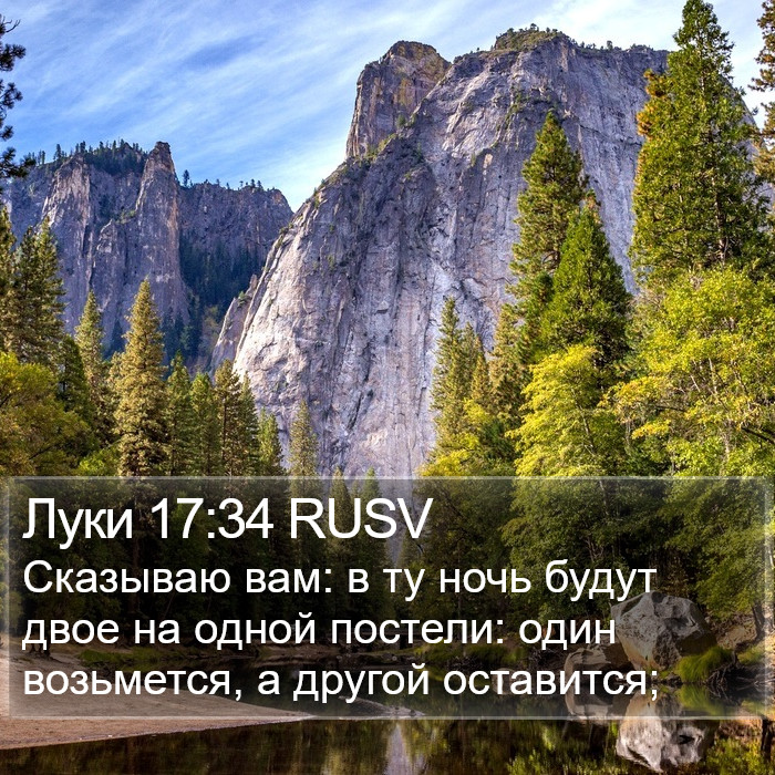 Луки 17:34 RUSV Bible Study