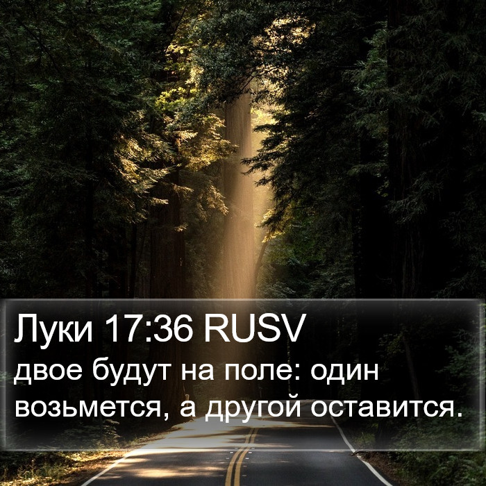 Луки 17:36 RUSV Bible Study