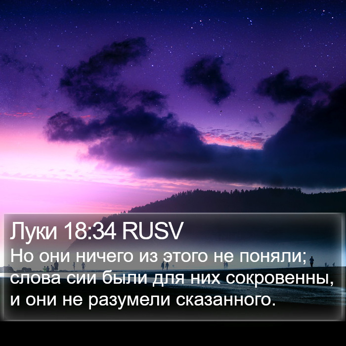 Луки 18:34 RUSV Bible Study