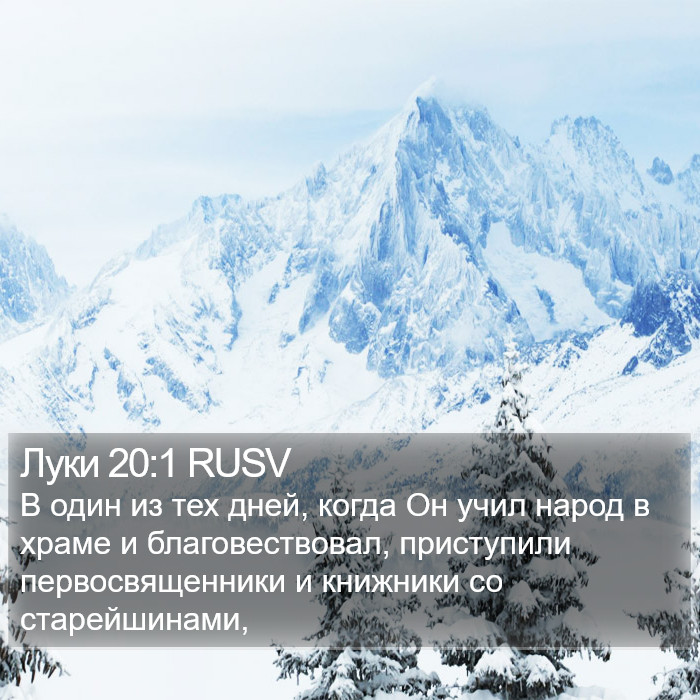 Луки 20:1 RUSV Bible Study