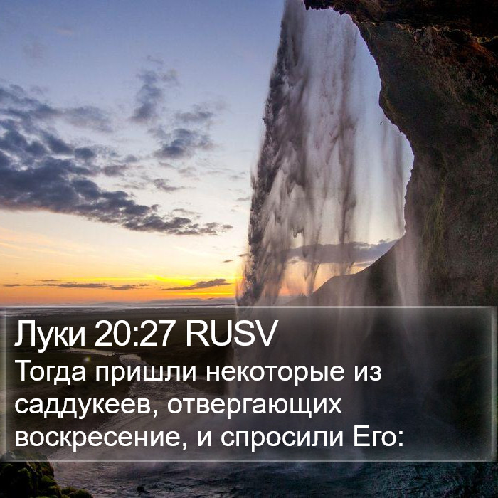 Луки 20:27 RUSV Bible Study