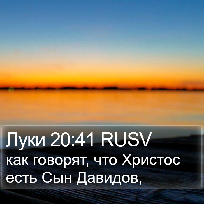 Луки 20:41 RUSV Bible Study