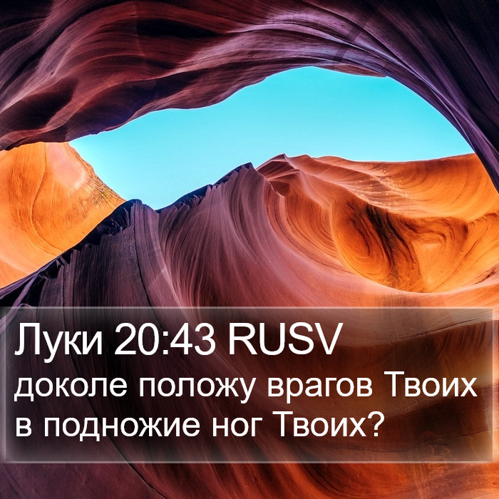 Луки 20:43 RUSV Bible Study