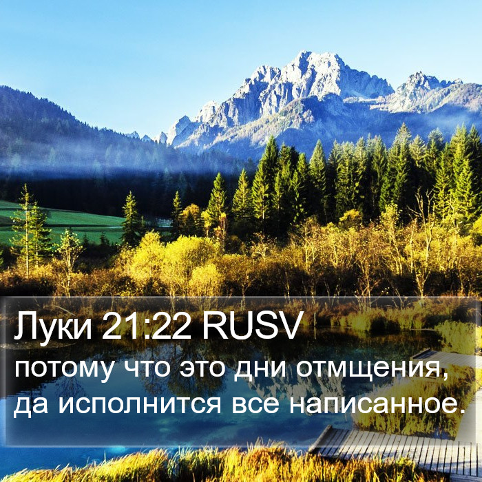 Луки 21:22 RUSV Bible Study