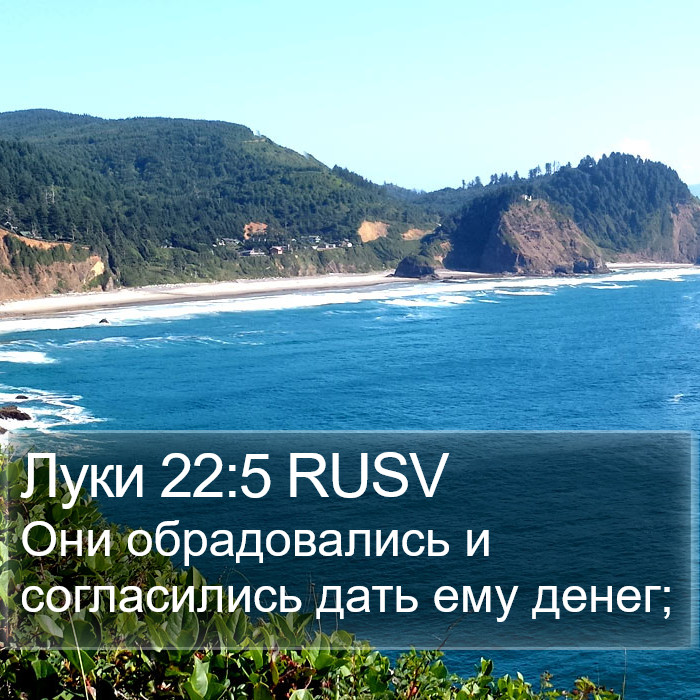 Луки 22:5 RUSV Bible Study