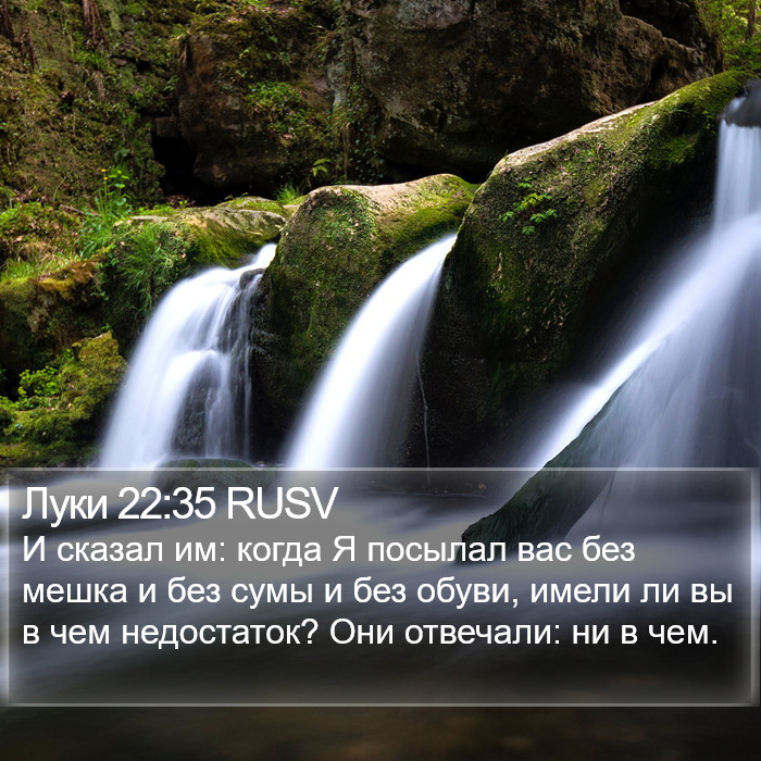 Луки 22:35 RUSV Bible Study