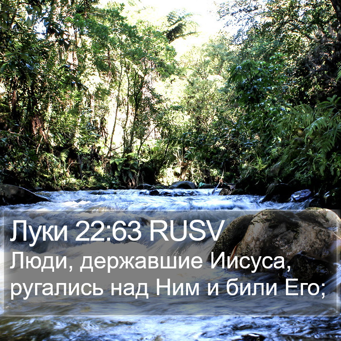 Луки 22:63 RUSV Bible Study