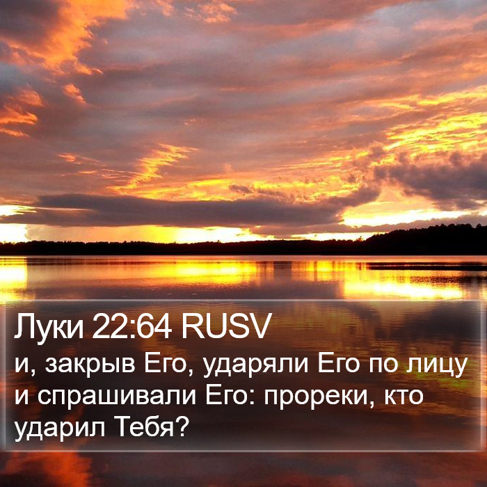 Луки 22:64 RUSV Bible Study