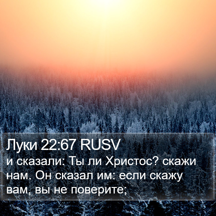 Луки 22:67 RUSV Bible Study