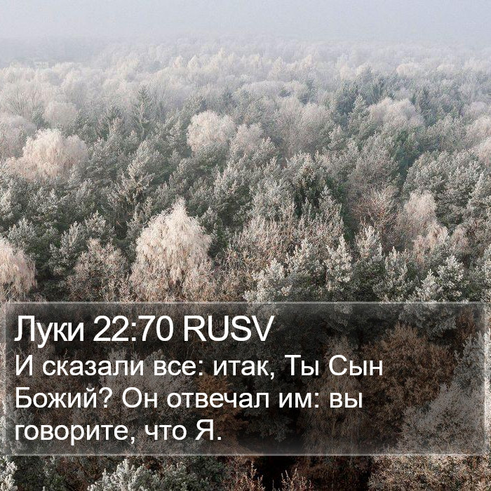 Луки 22:70 RUSV Bible Study