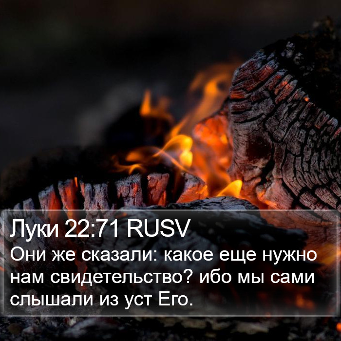 Луки 22:71 RUSV Bible Study