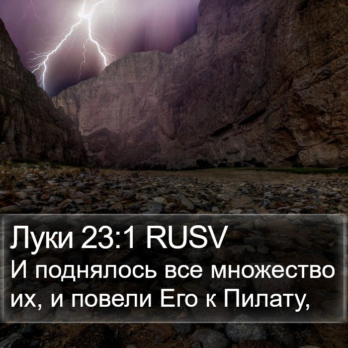 Луки 23:1 RUSV Bible Study