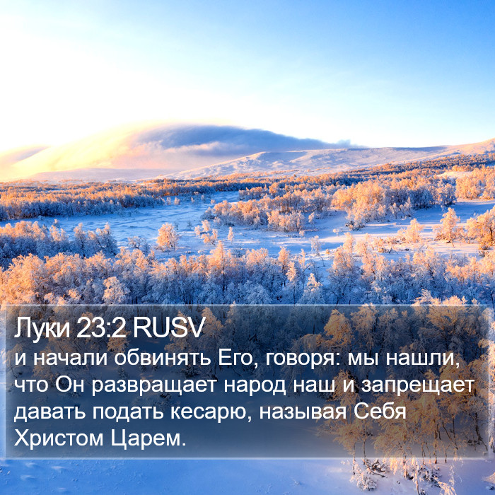 Луки 23:2 RUSV Bible Study