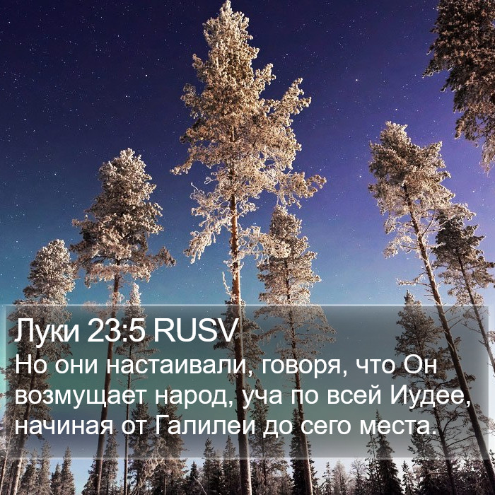 Луки 23:5 RUSV Bible Study