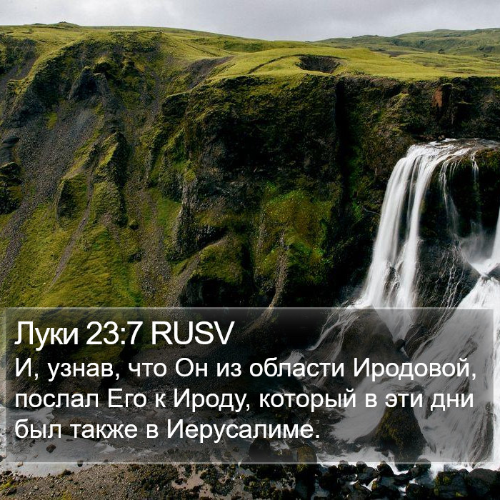 Луки 23:7 RUSV Bible Study