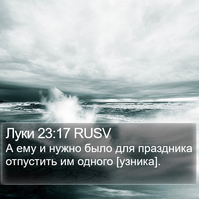 Луки 23:17 RUSV Bible Study