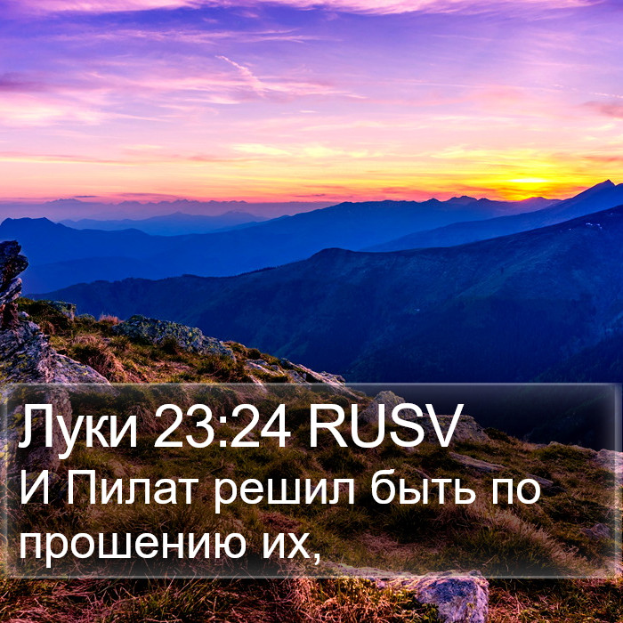 Луки 23:24 RUSV Bible Study