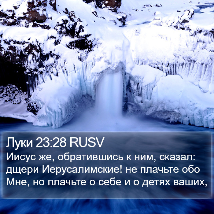 Луки 23:28 RUSV Bible Study