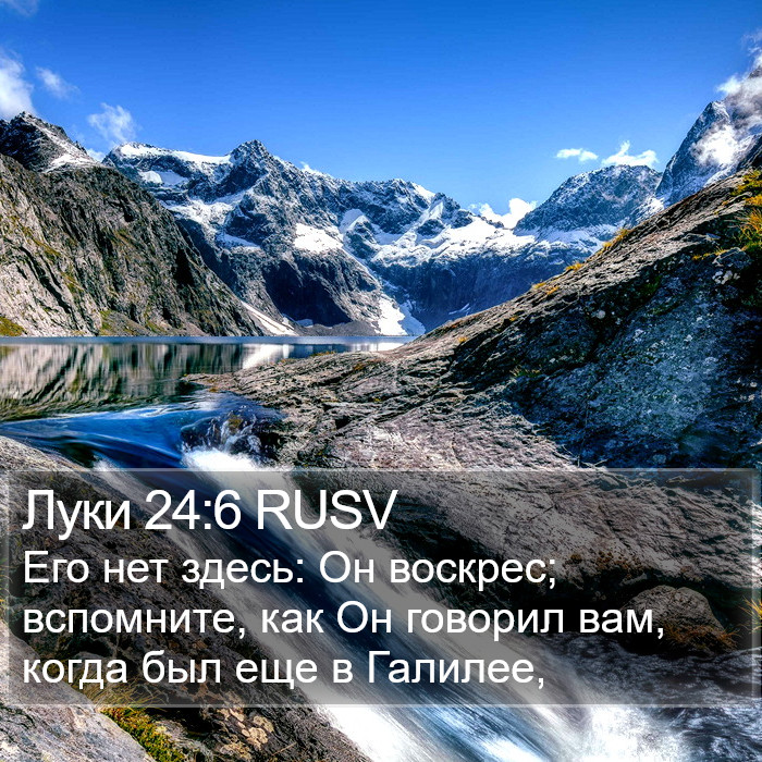 Луки 24:6 RUSV Bible Study