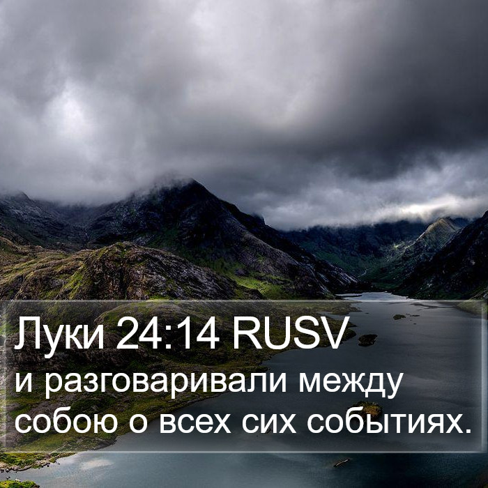 Луки 24:14 RUSV Bible Study