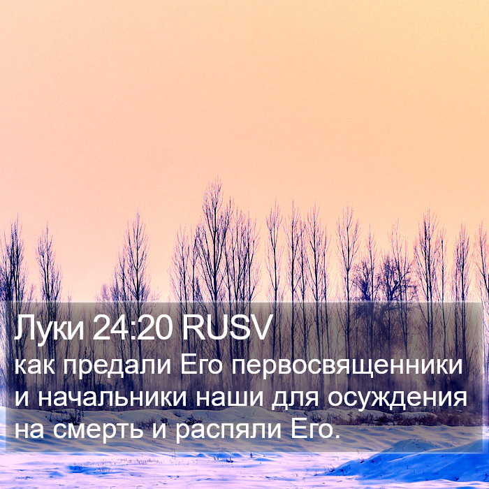 Луки 24:20 RUSV Bible Study