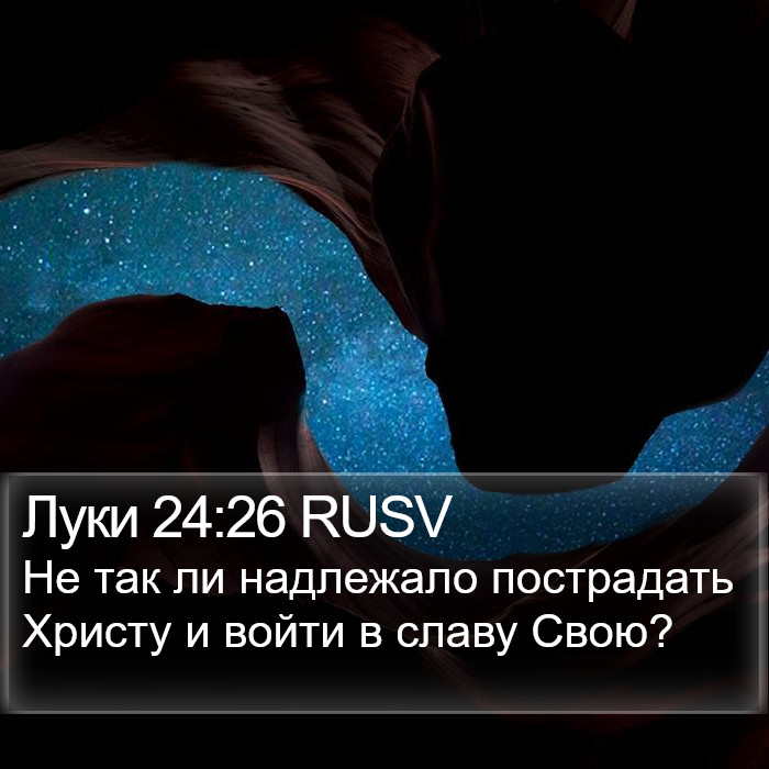 Луки 24:26 RUSV Bible Study