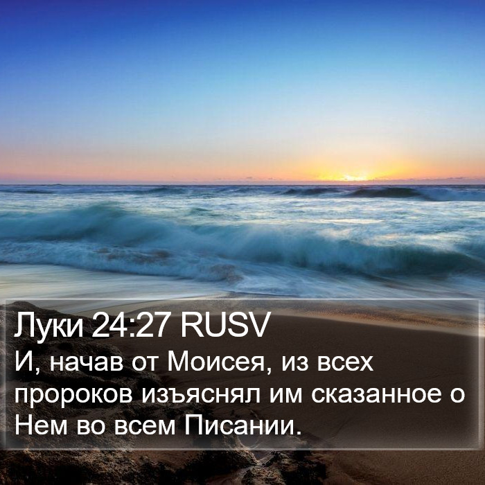 Луки 24:27 RUSV Bible Study