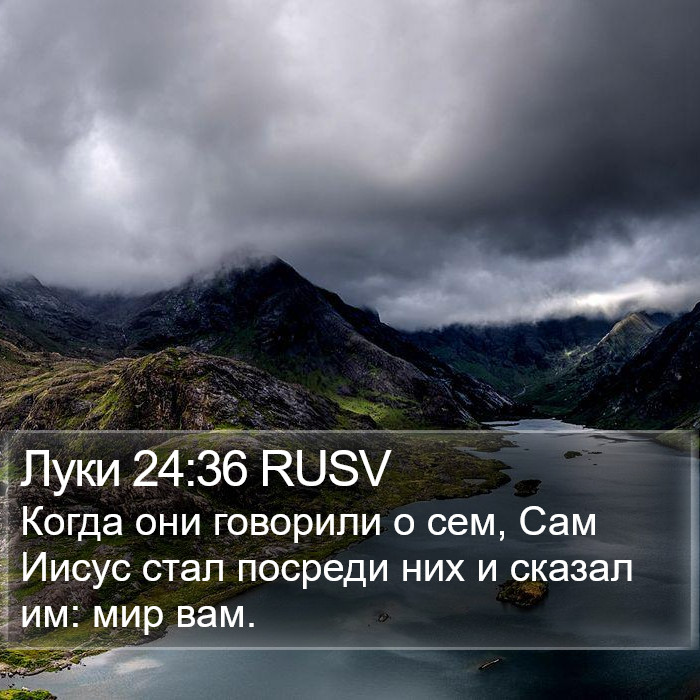 Луки 24:36 RUSV Bible Study