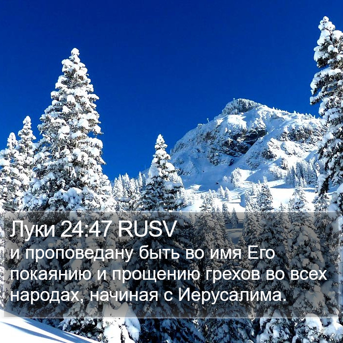 Луки 24:47 RUSV Bible Study