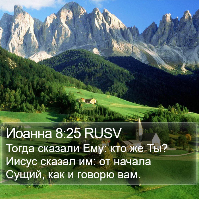 Иоанна 8:25 RUSV Bible Study