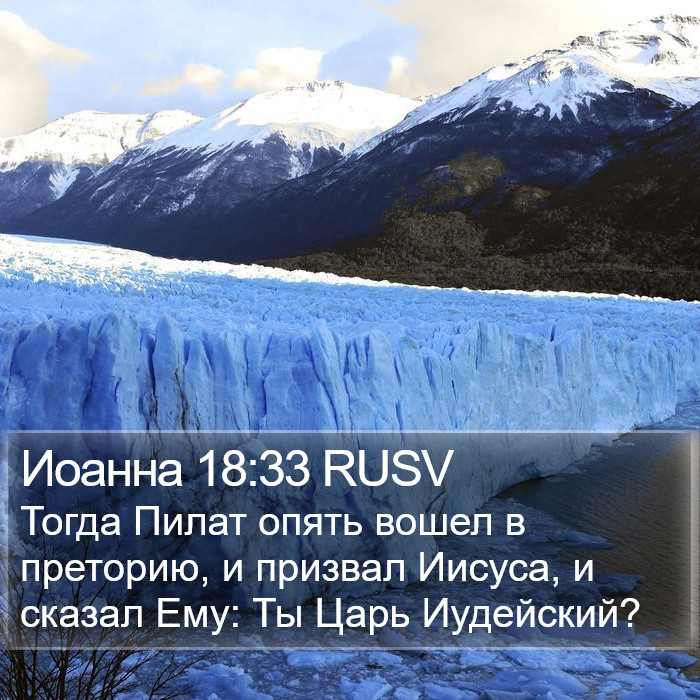 Иоанна 18:33 RUSV Bible Study