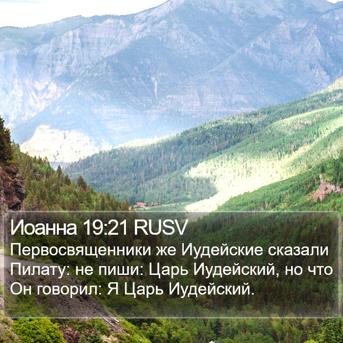 Иоанна 19:21 RUSV Bible Study