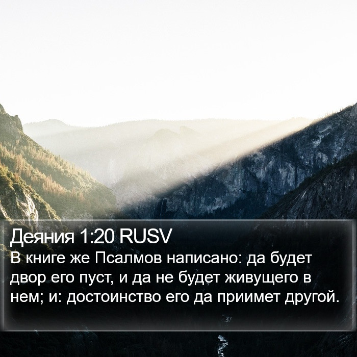 Деяния 1:20 RUSV Bible Study