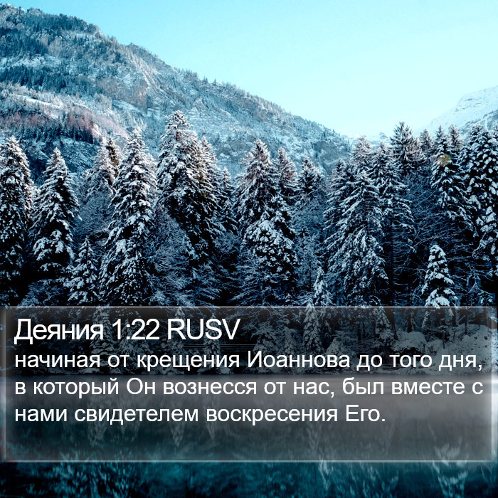 Деяния 1:22 RUSV Bible Study