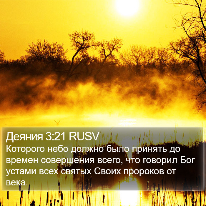 Деяния 3:21 RUSV Bible Study