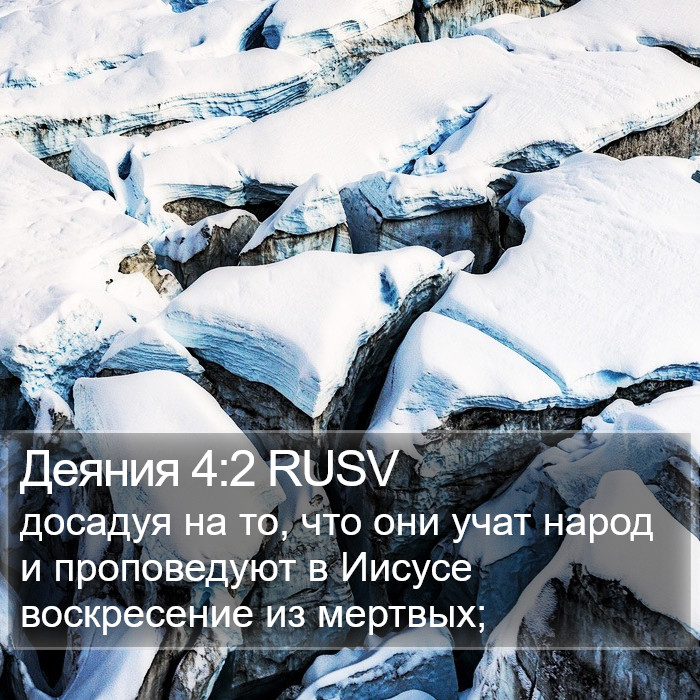 Деяния 4:2 RUSV Bible Study