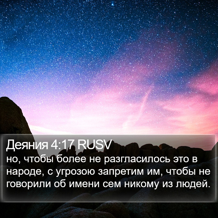 Деяния 4:17 RUSV Bible Study