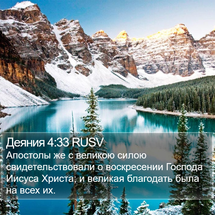 Деяния 4:33 RUSV Bible Study