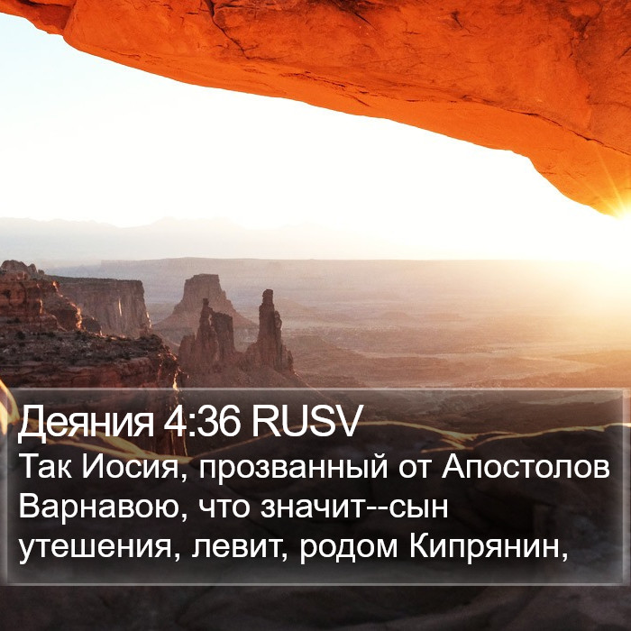 Деяния 4:36 RUSV Bible Study