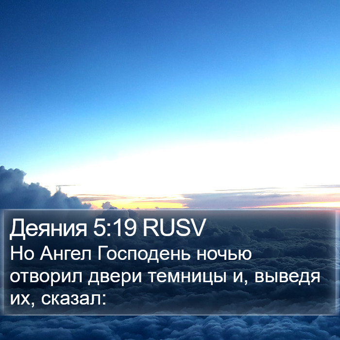 Деяния 5:19 RUSV Bible Study