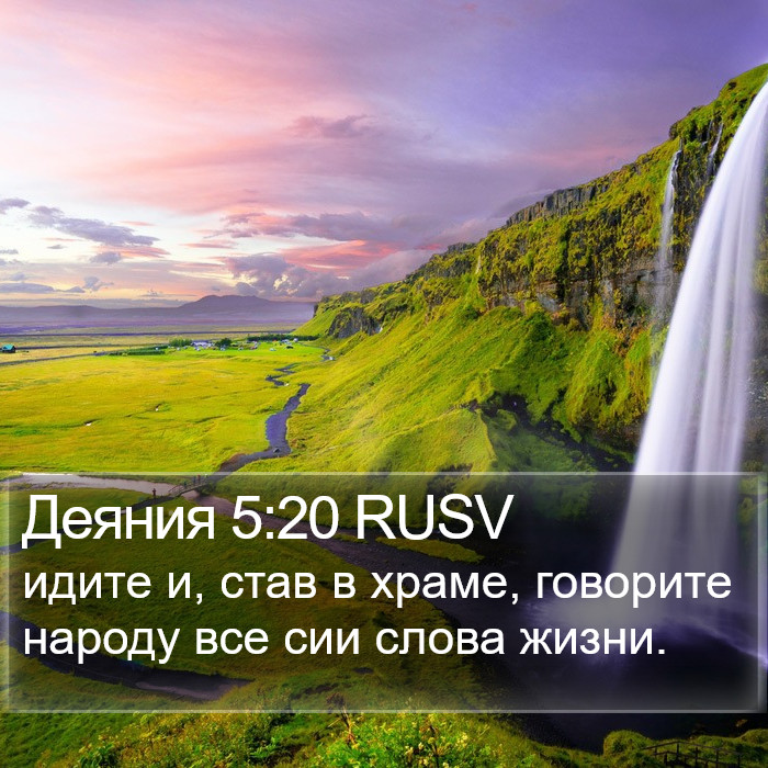 Деяния 5:20 RUSV Bible Study